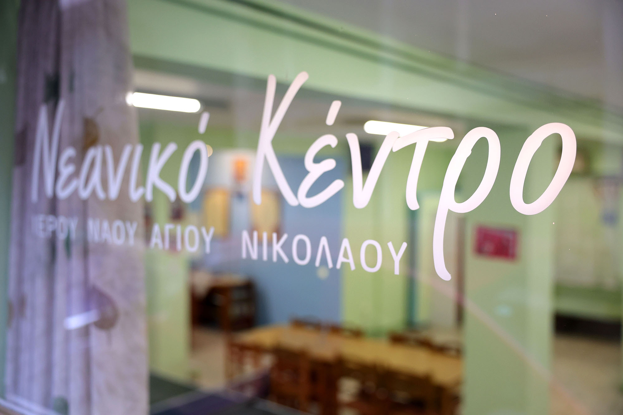Νεανική Συντροφιά Αγίου Νικολάου Καισαριανής